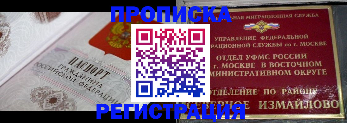 временная регистрация для всех в Енисейске